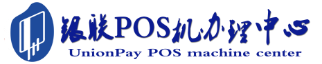 乐平POS机办理服务中心